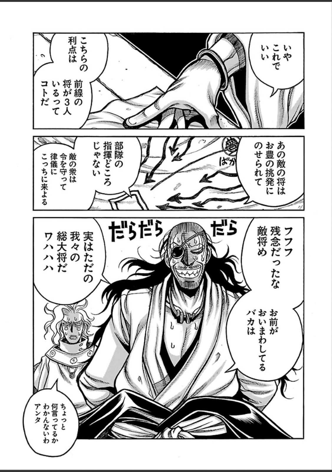 Drifters - Chapter 42 - Page 13