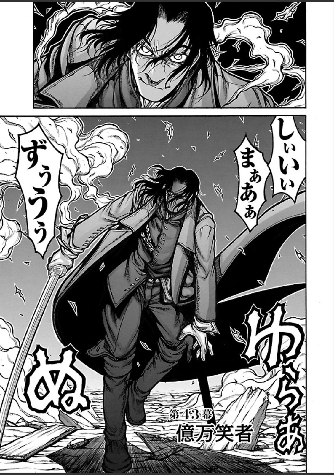 Drifters - Chapter 43 - Page 1