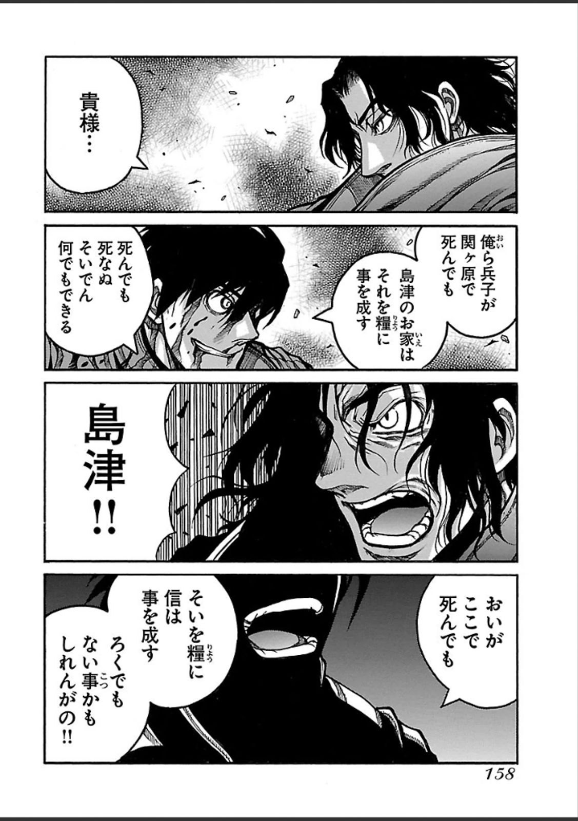 Drifters - Chapter 43 - Page 22