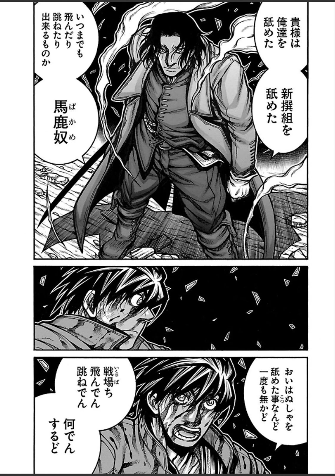 Drifters - Chapter 43 - Page 7