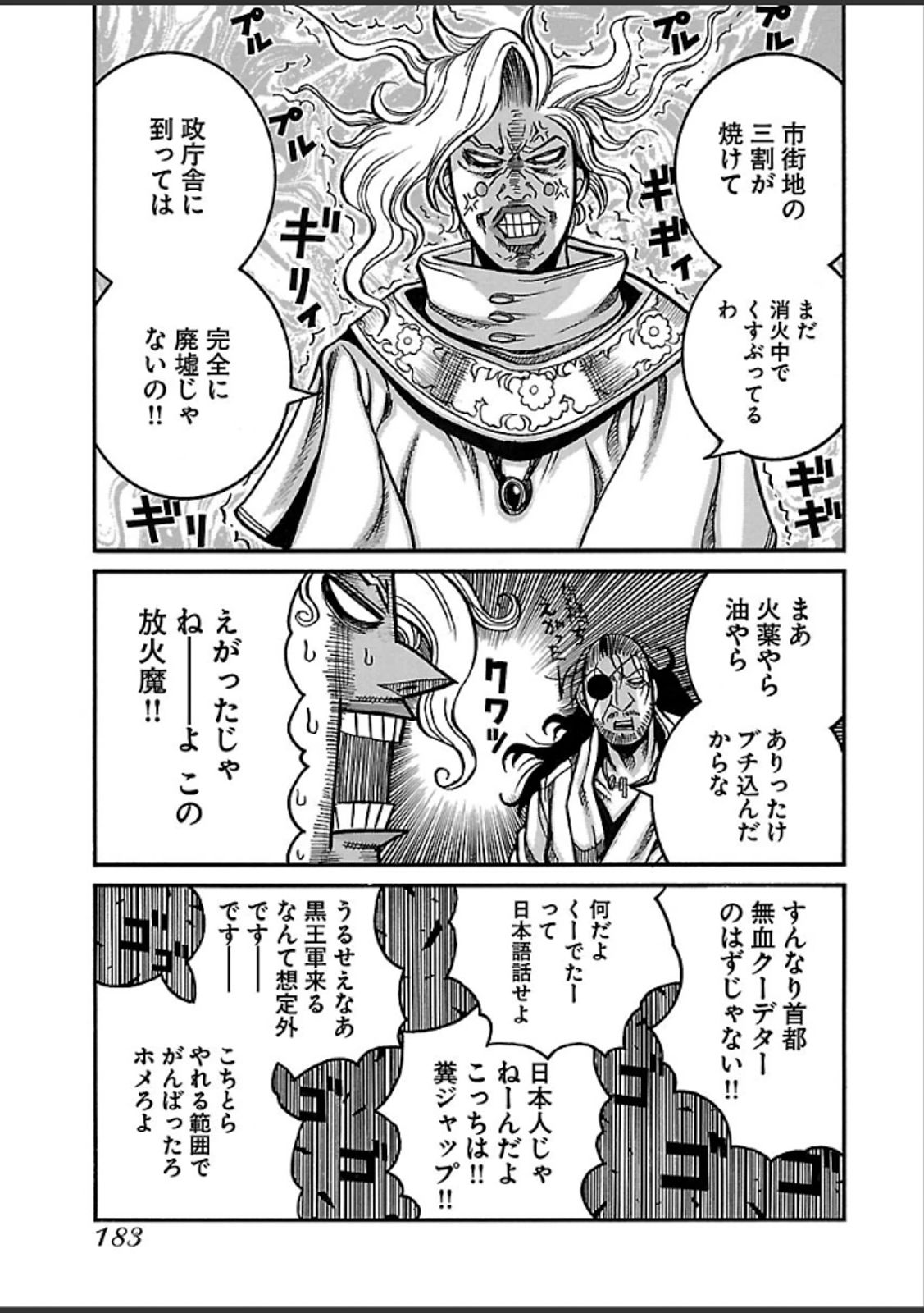 Drifters - Chapter 45 - Page 13