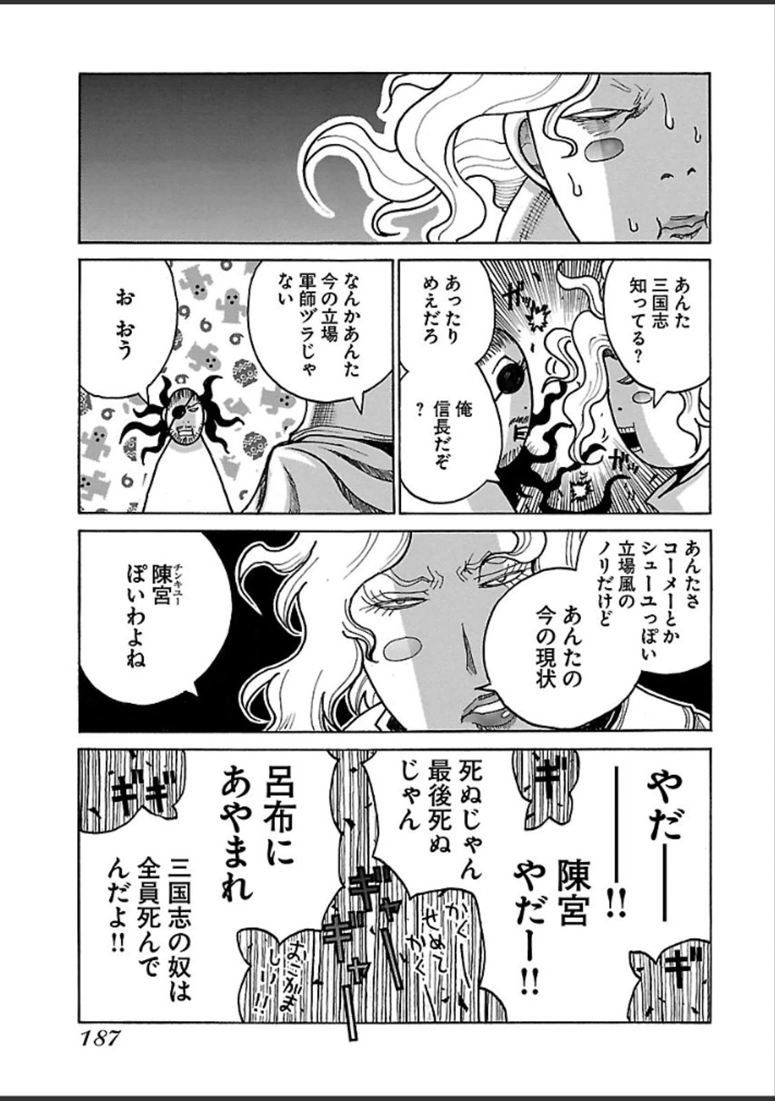 Drifters - Chapter 45 - Page 17