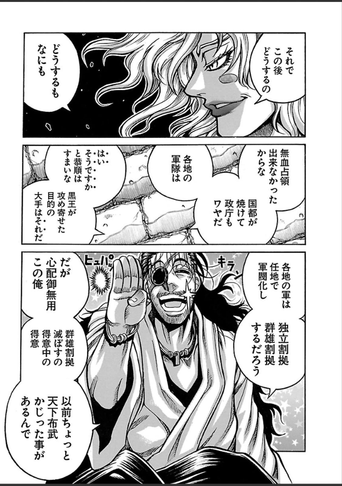 Drifters - Chapter 45 - Page 18