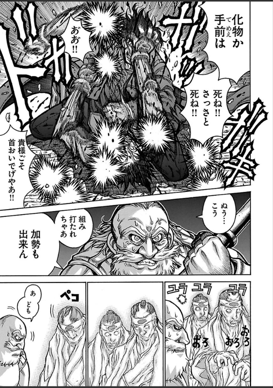 Drifters - Chapter 45 - Page 3