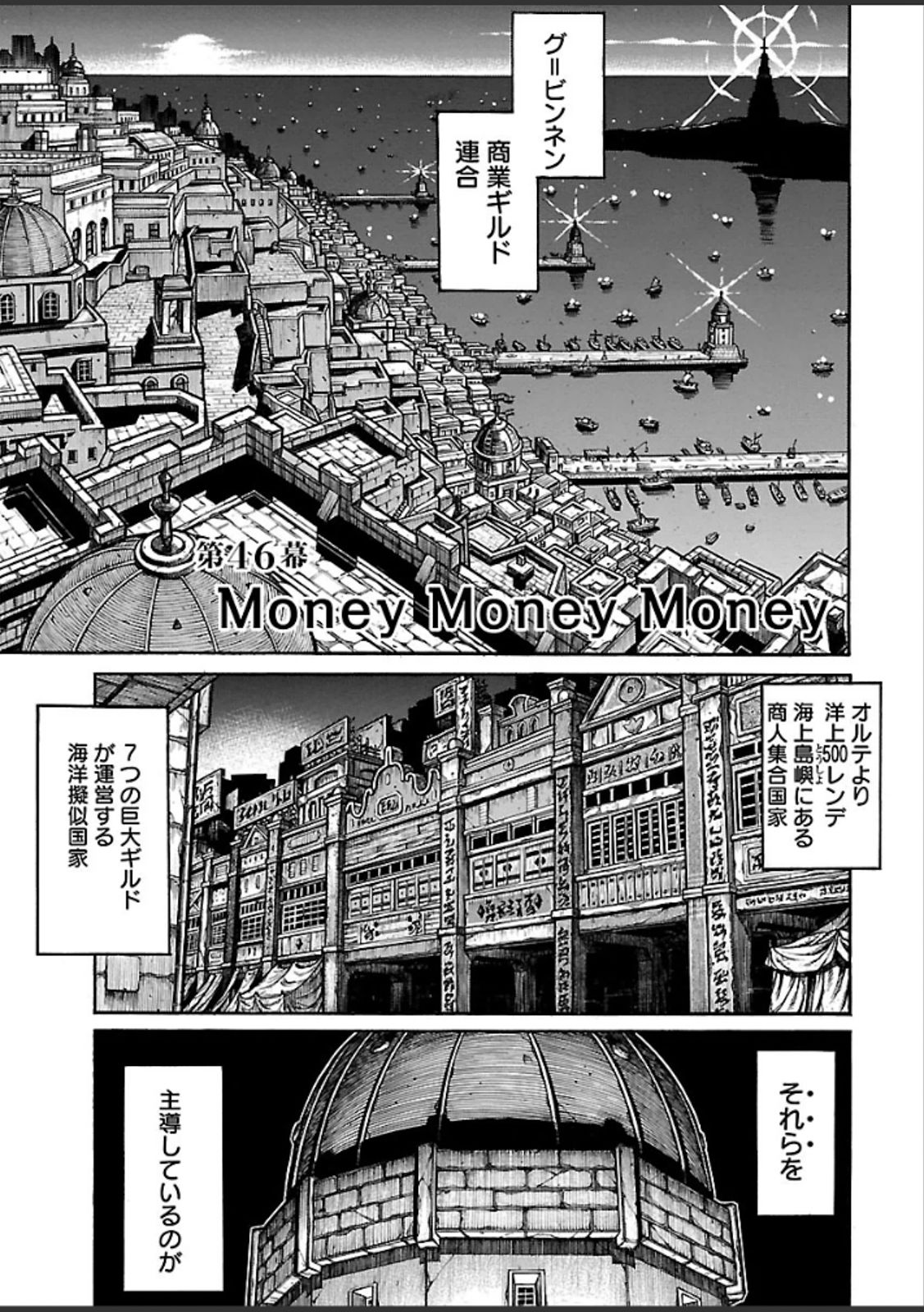 Drifters - Chapter 46 - Page 1