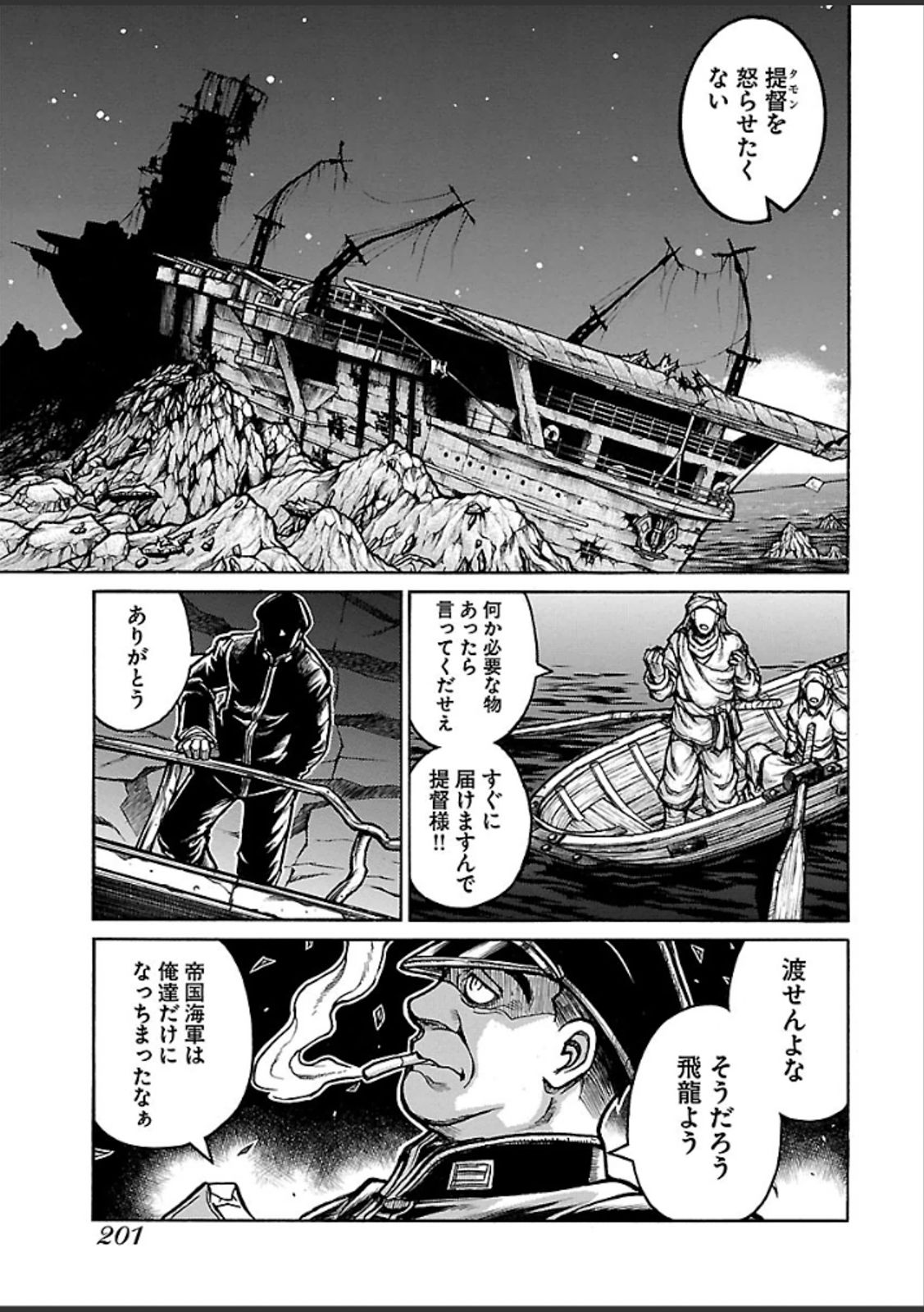 Drifters - Chapter 46 - Page 11