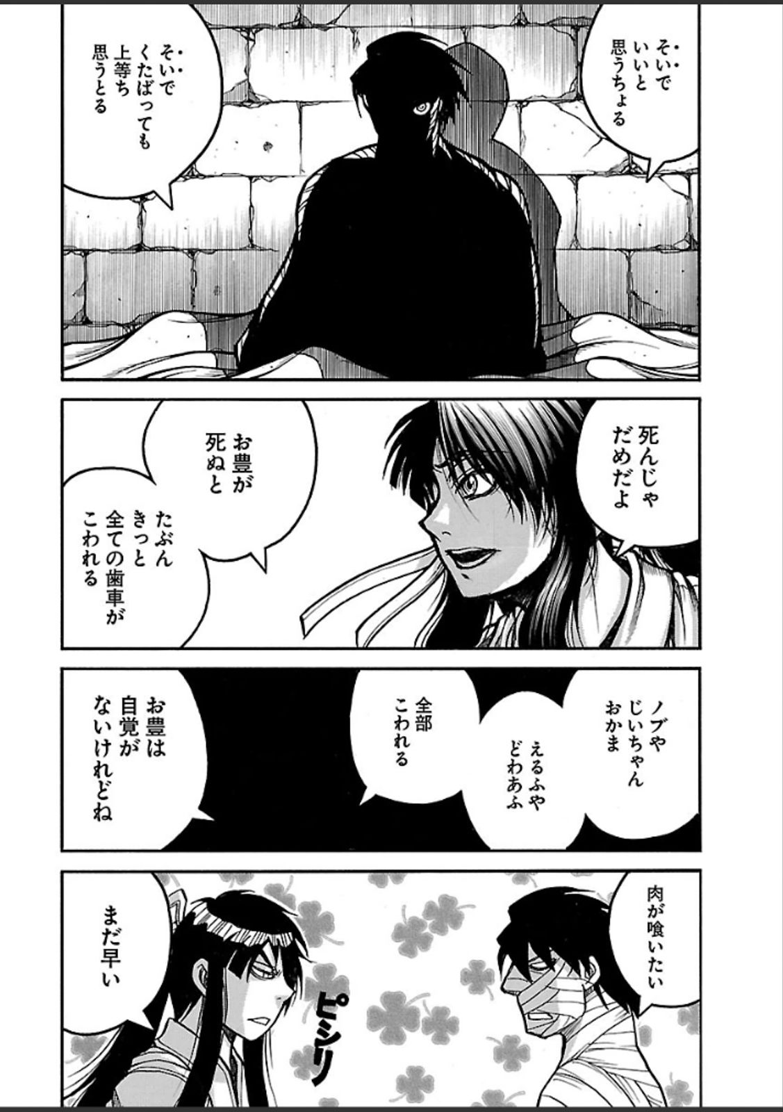 Drifters - Chapter 46 - Page 14