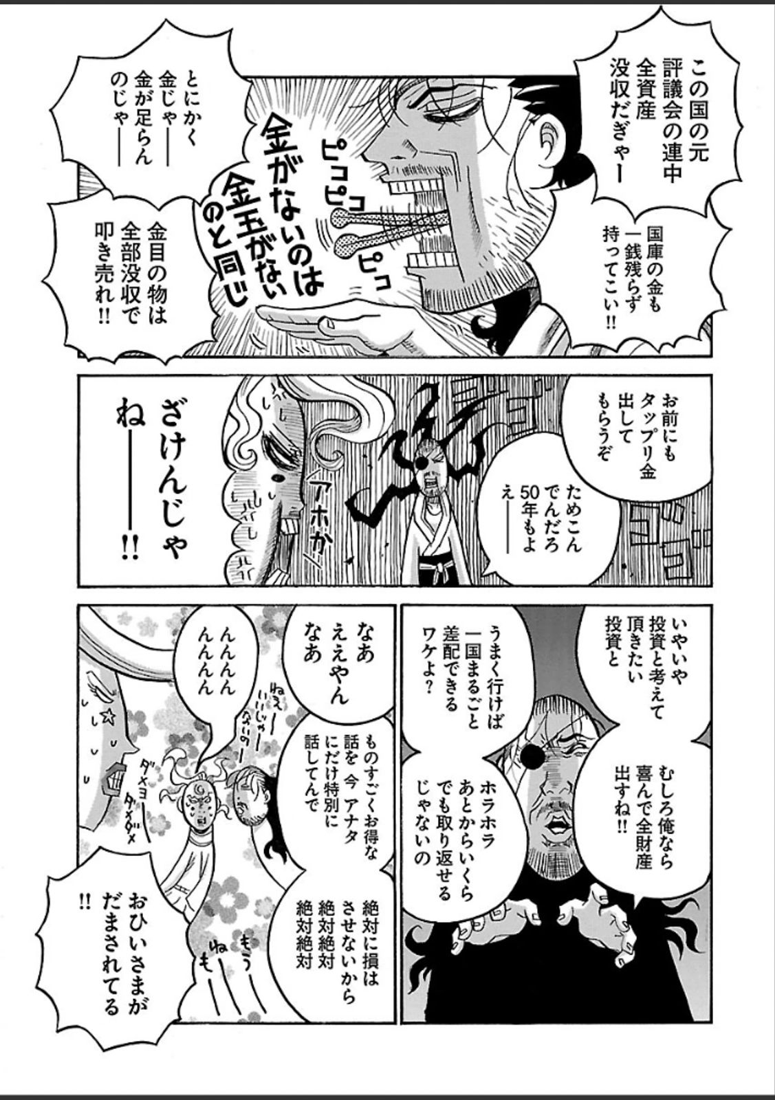 Drifters - Chapter 46 - Page 15