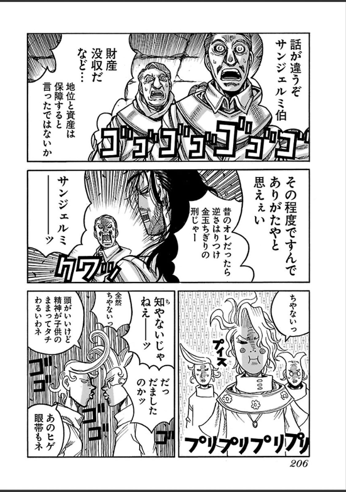 Drifters - Chapter 46 - Page 16