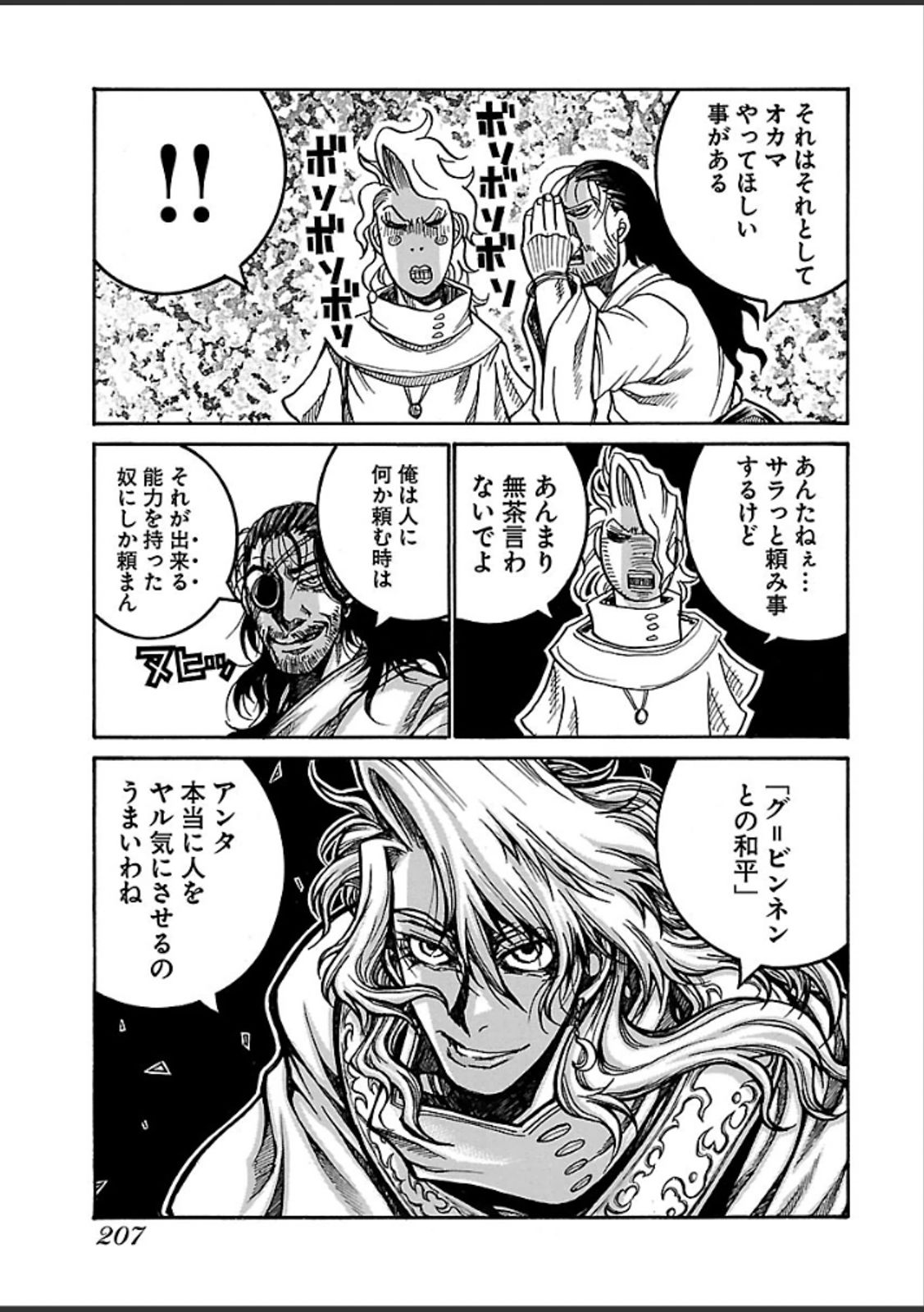 Drifters - Chapter 46 - Page 17