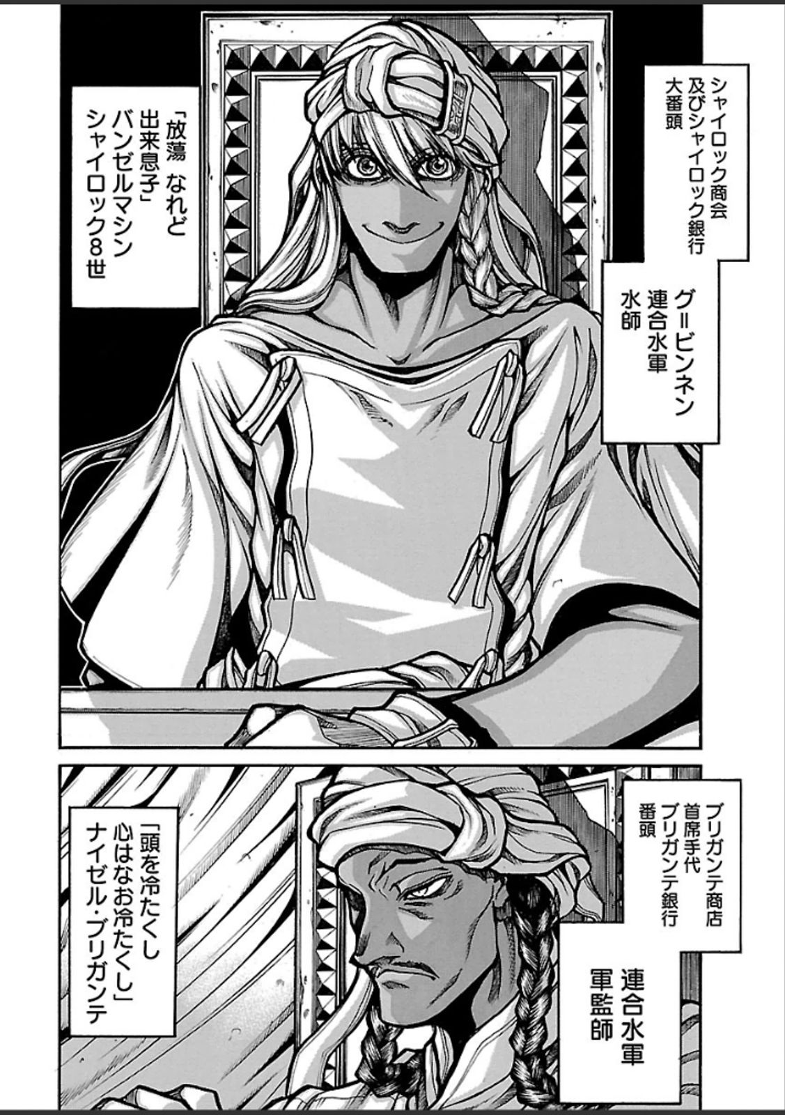 Drifters - Chapter 46 - Page 2