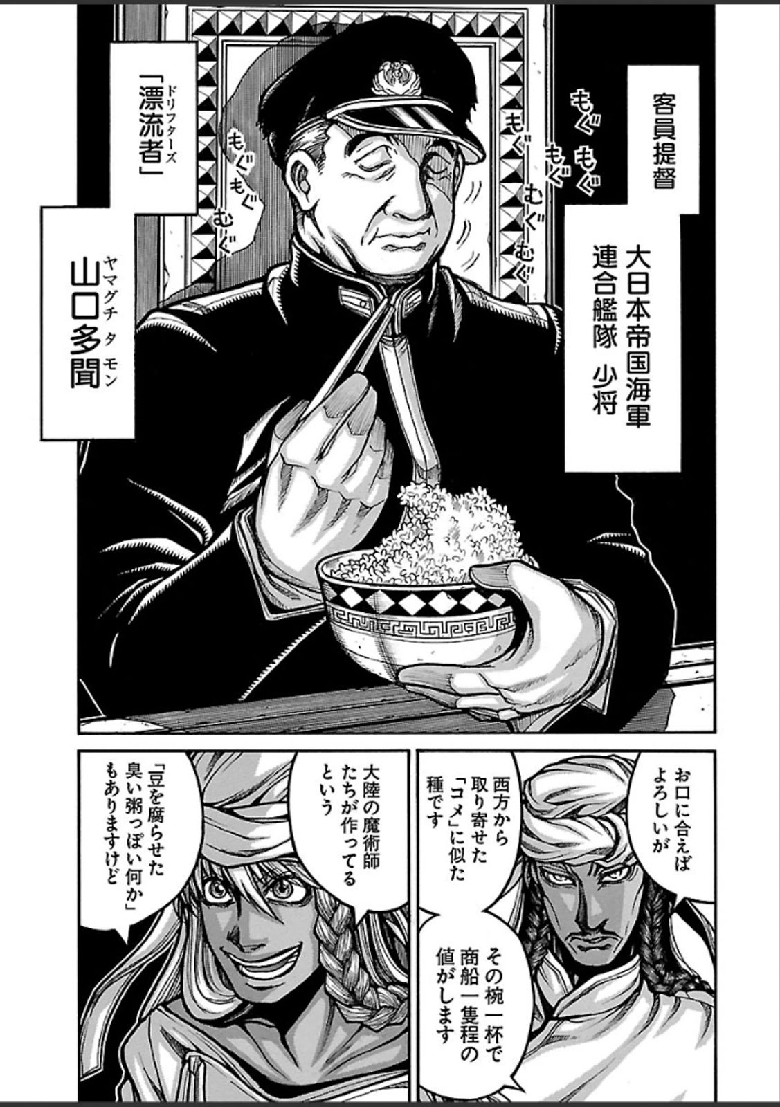 Drifters - Chapter 46 - Page 3