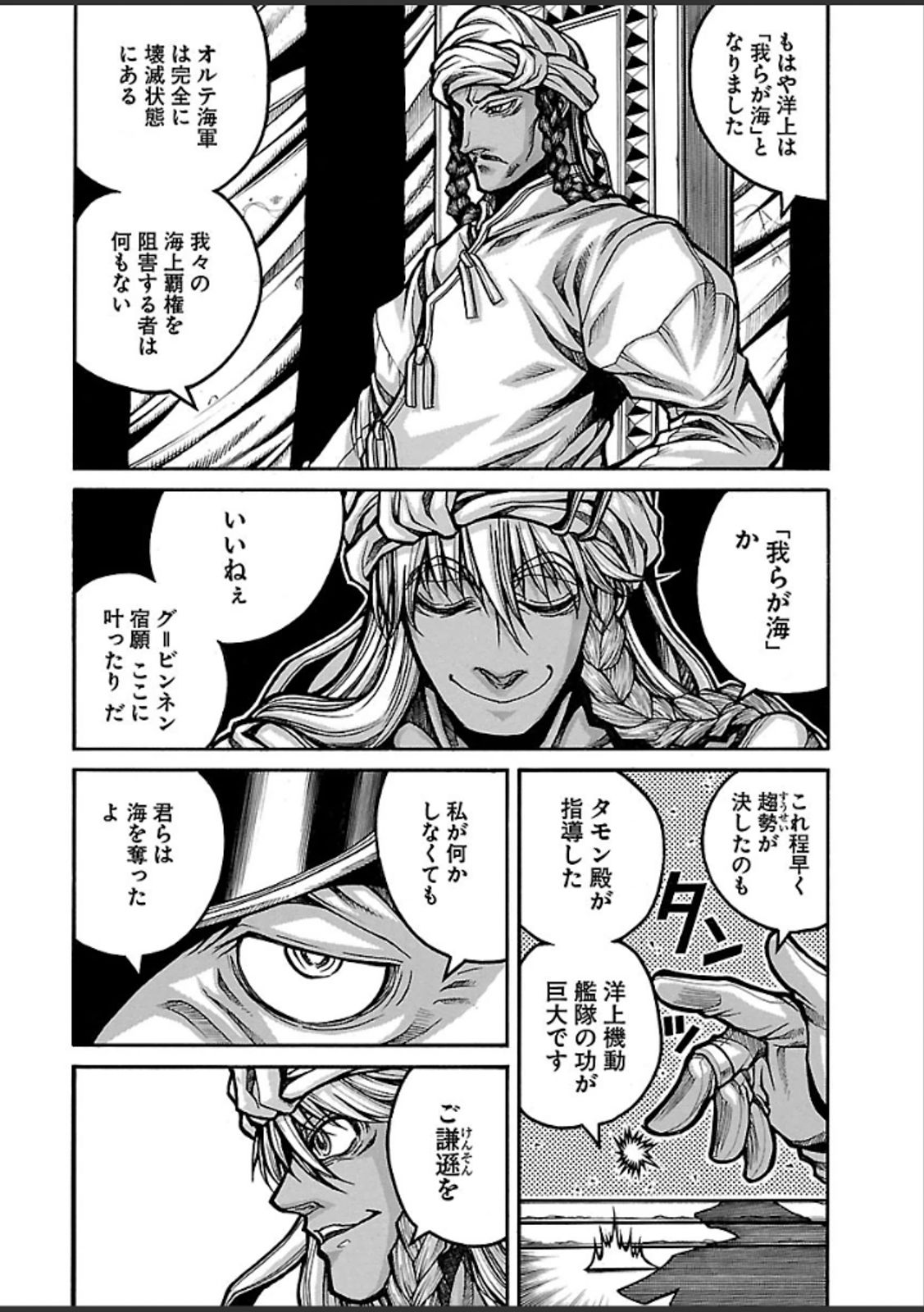 Drifters - Chapter 46 - Page 4
