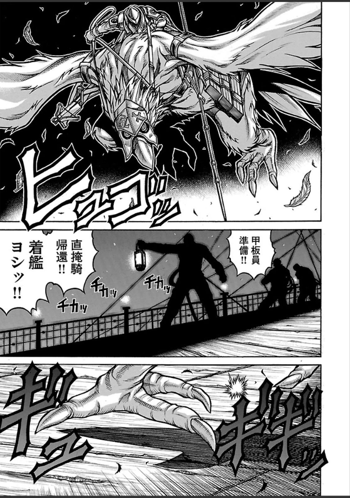 Drifters - Chapter 46 - Page 5