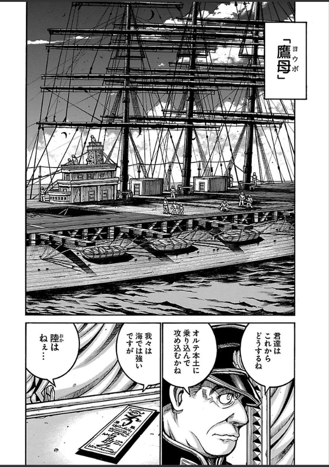 Drifters - Chapter 46 - Page 6