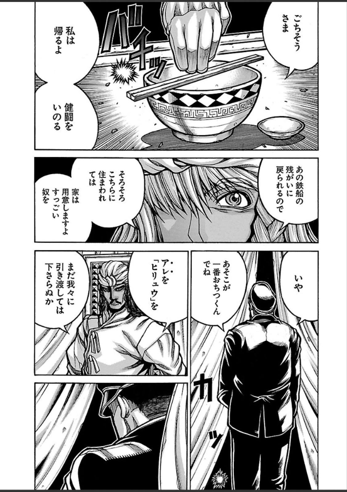 Drifters - Chapter 46 - Page 9