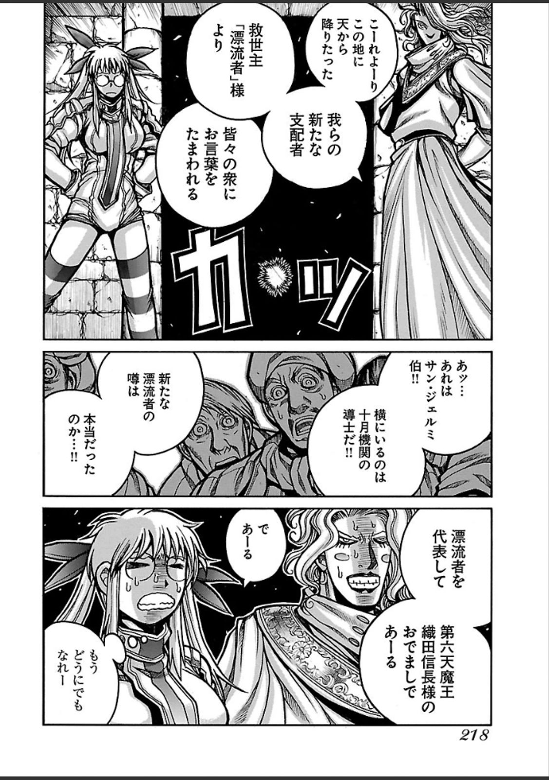 Drifters - Chapter 47 - Page 10