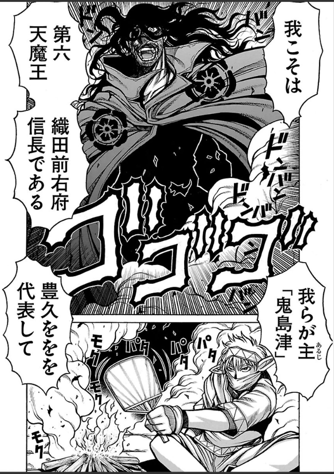 Drifters - Chapter 47 - Page 12