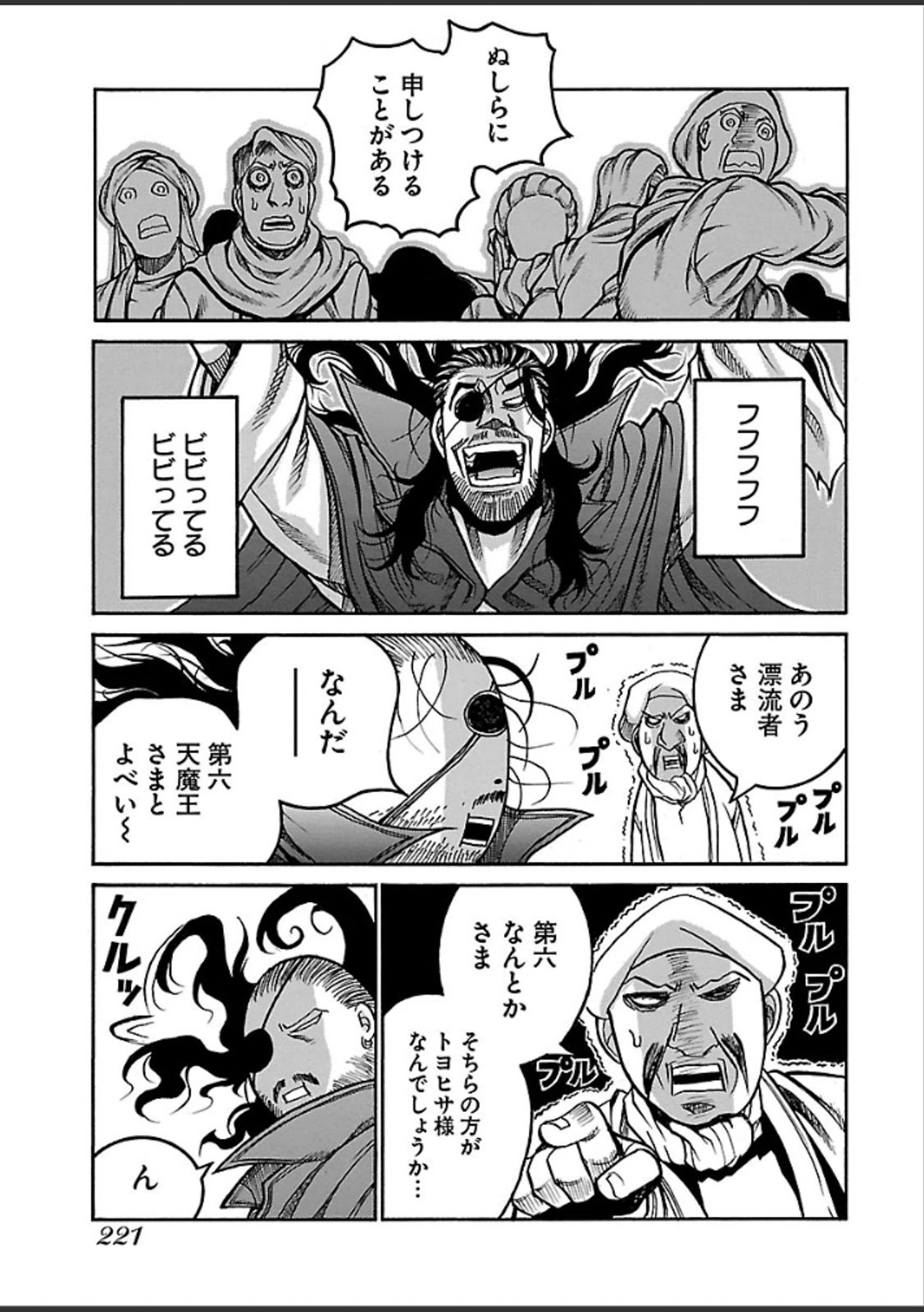 Drifters - Chapter 47 - Page 13