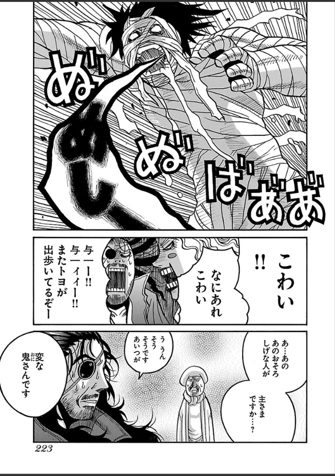 Drifters - Chapter 47 - Page 15