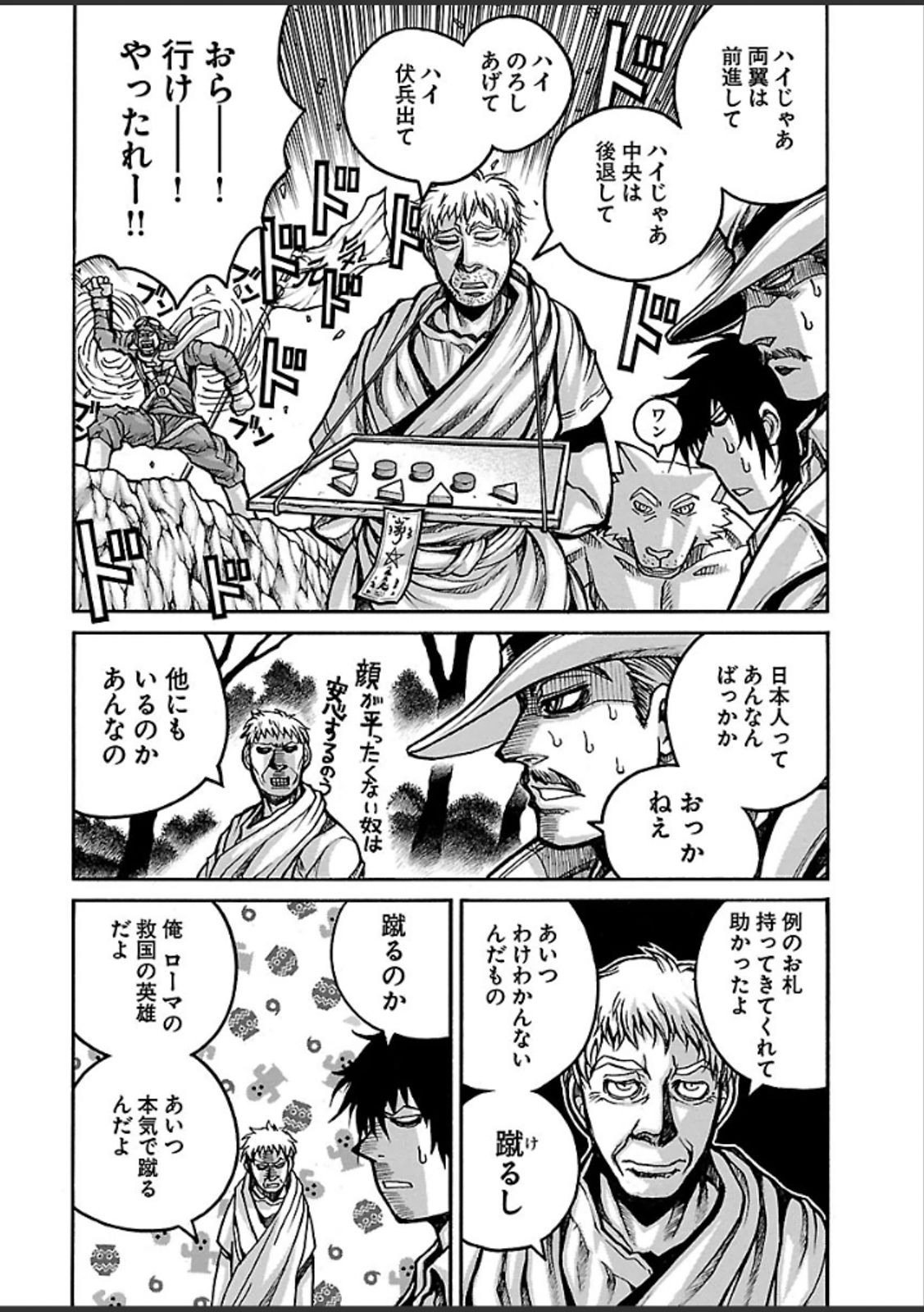 Drifters - Chapter 47 - Page 4