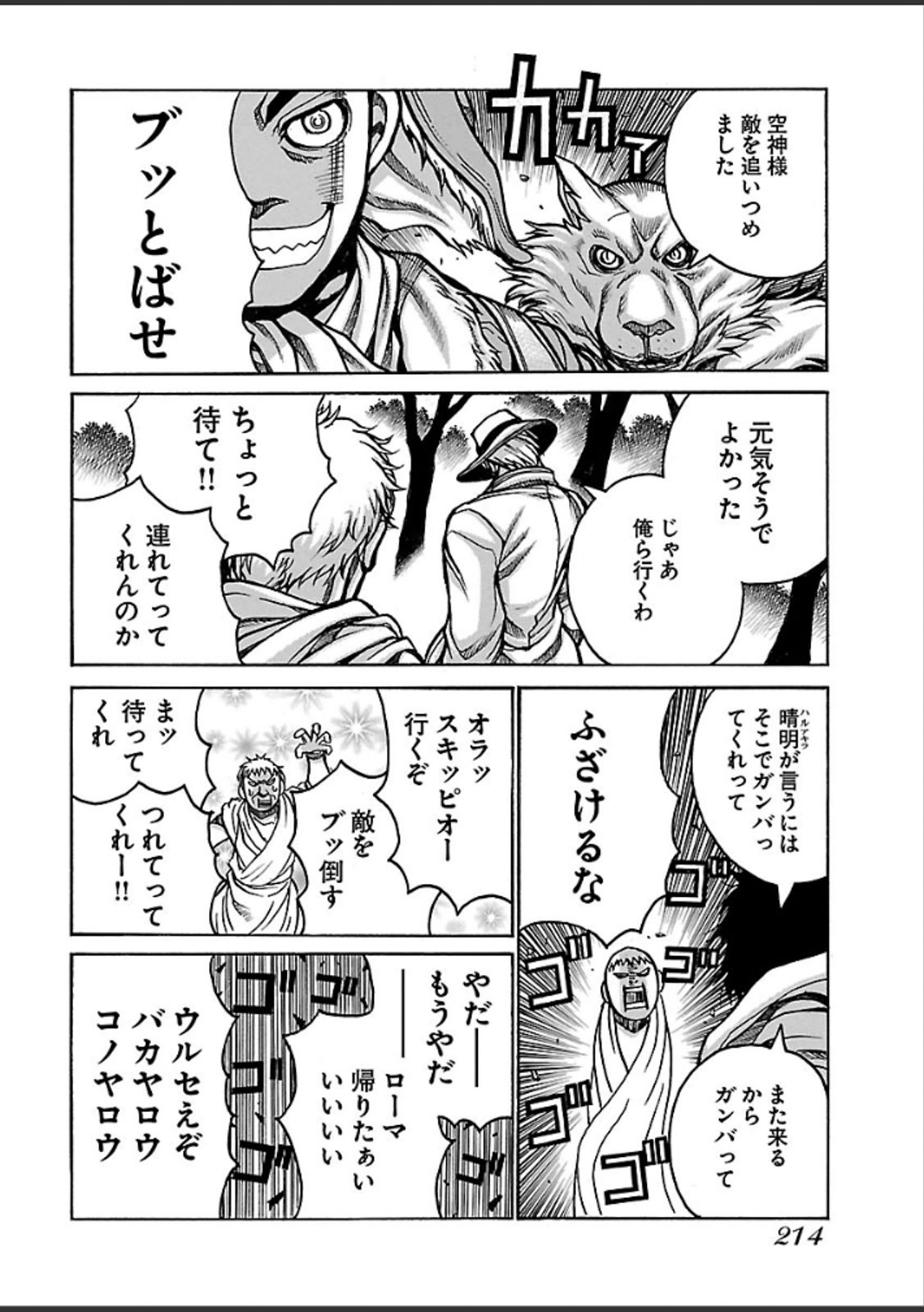 Drifters - Chapter 47 - Page 6