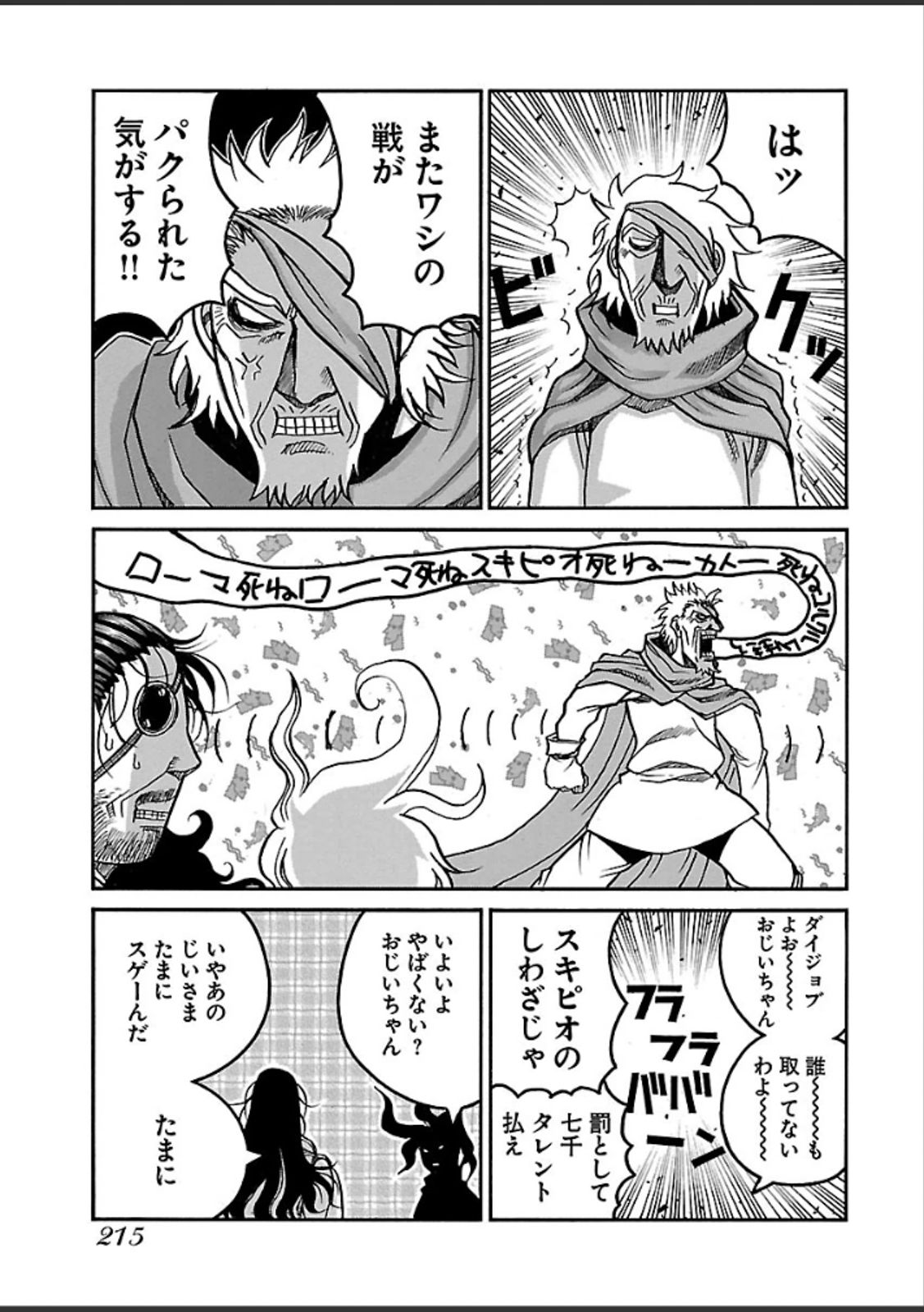 Drifters - Chapter 47 - Page 7