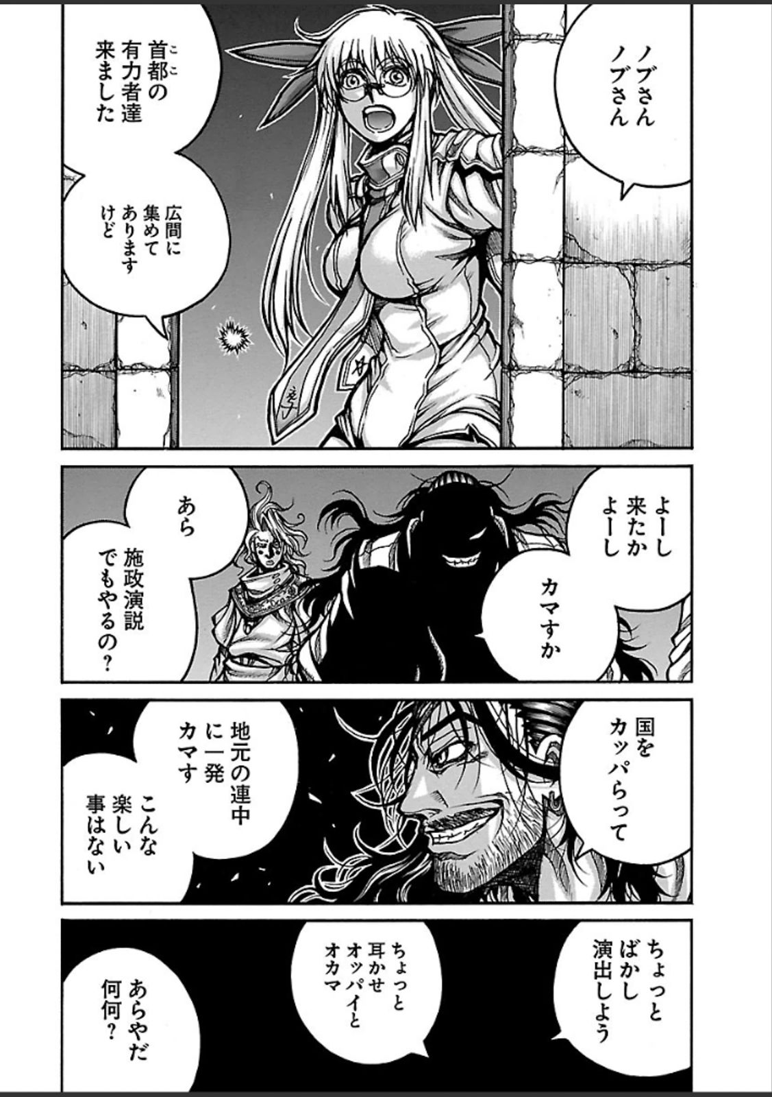 Drifters - Chapter 47 - Page 8