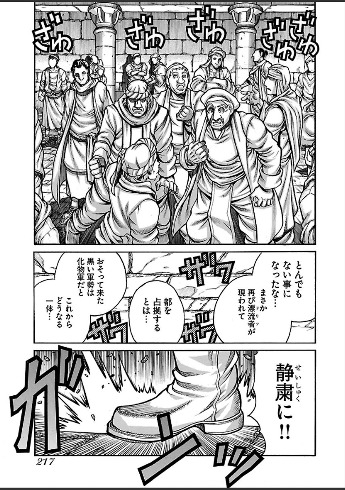 Drifters - Chapter 47 - Page 9