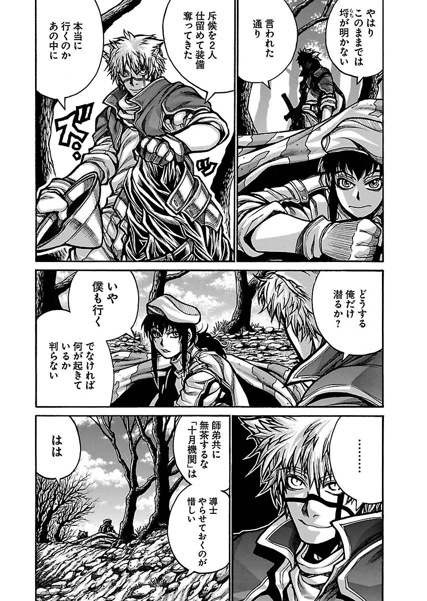 Drifters - Chapter 48 - Page 2