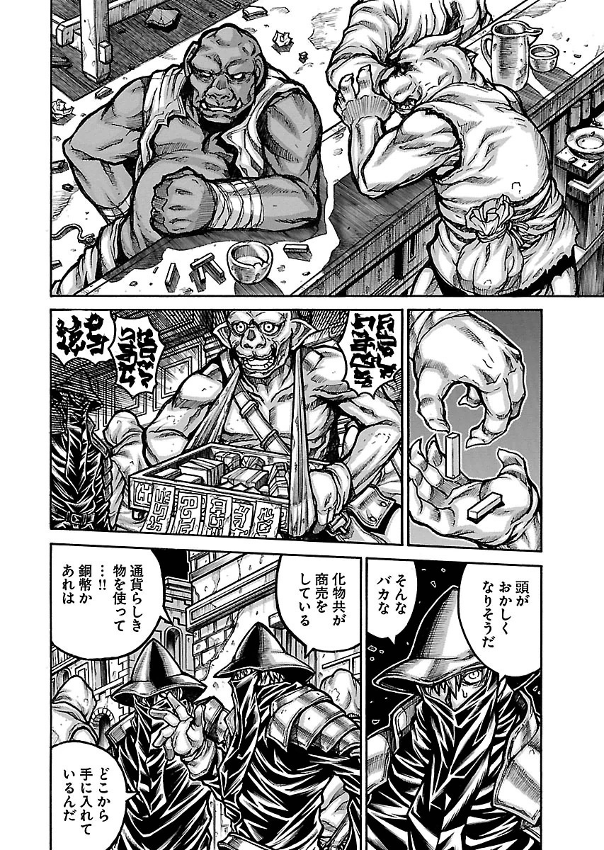 Drifters - Chapter 48 - Page 4