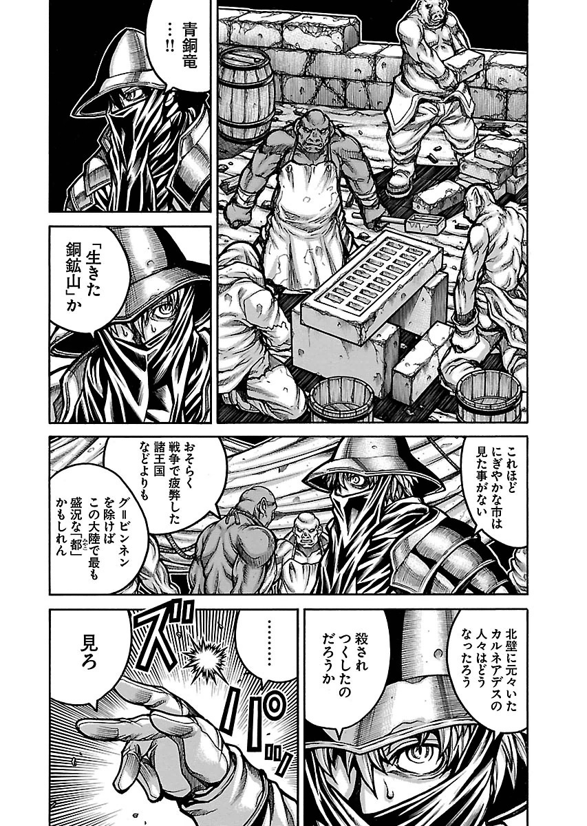 Drifters - Chapter 48 - Page 6