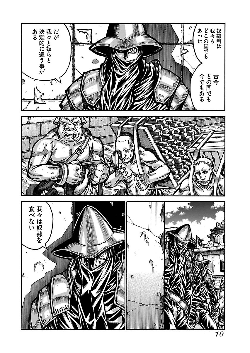 Drifters - Chapter 48 - Page 8