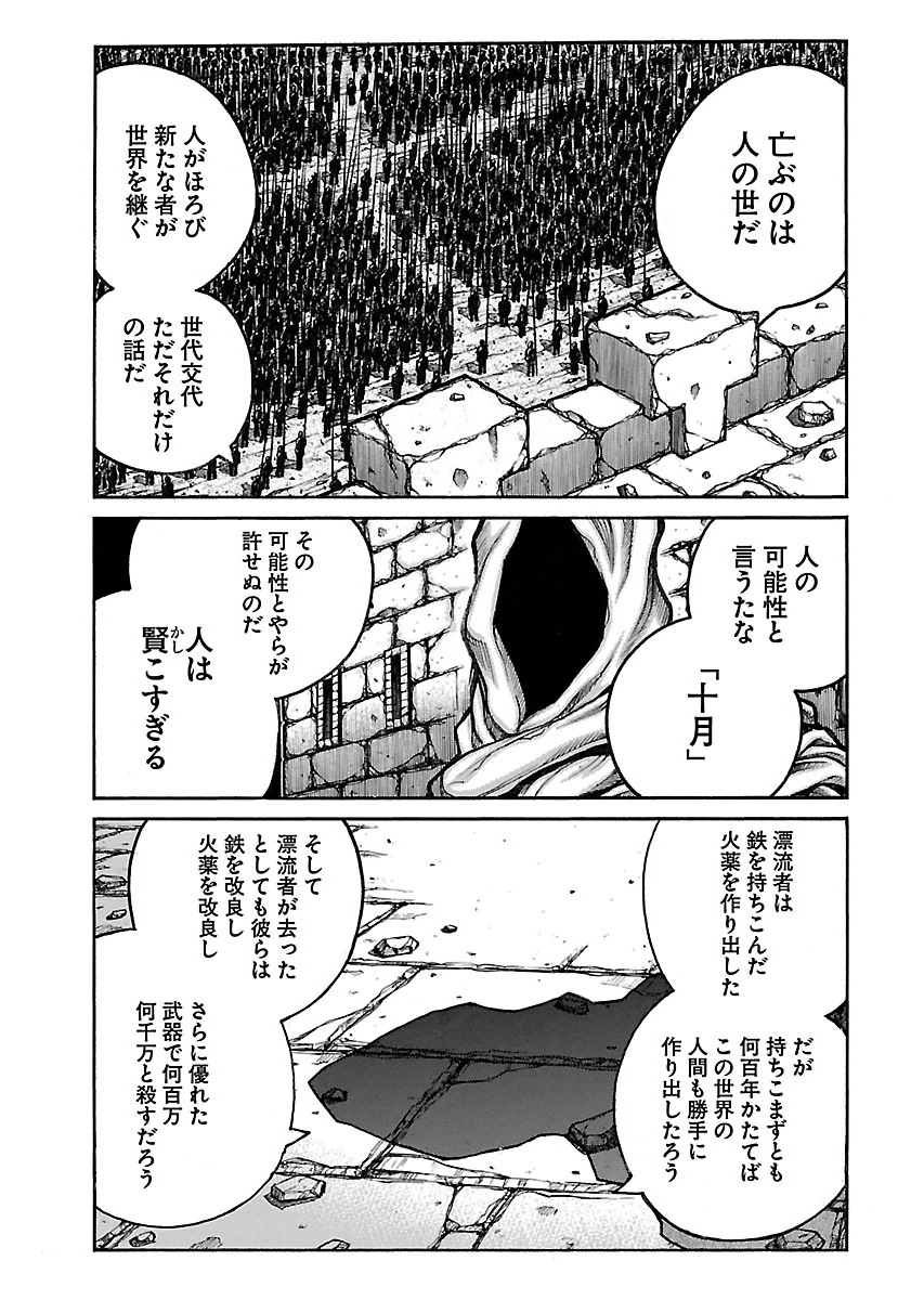 Drifters - Chapter 49 - Page 11