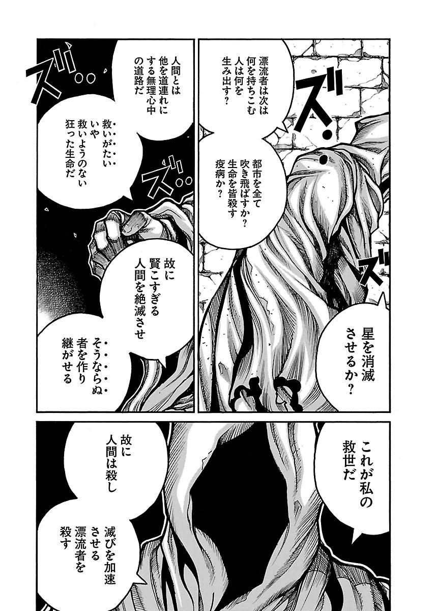 Drifters - Chapter 49 - Page 12