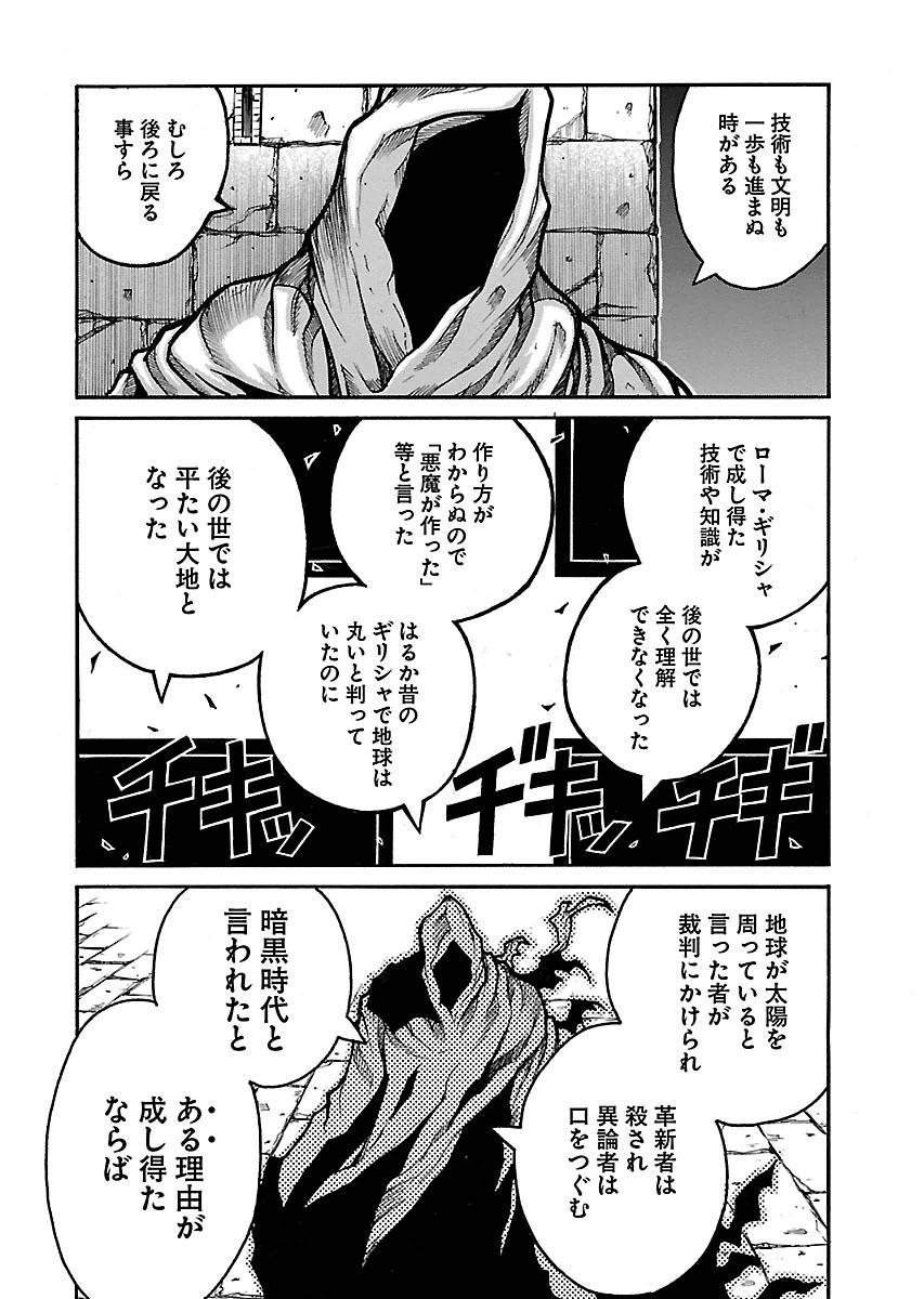 Drifters - Chapter 49 - Page 14