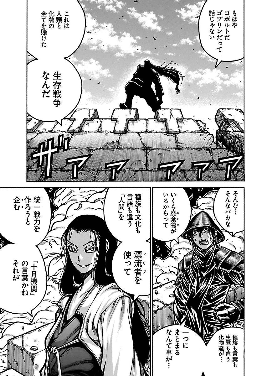 Drifters - Chapter 49 - Page 5