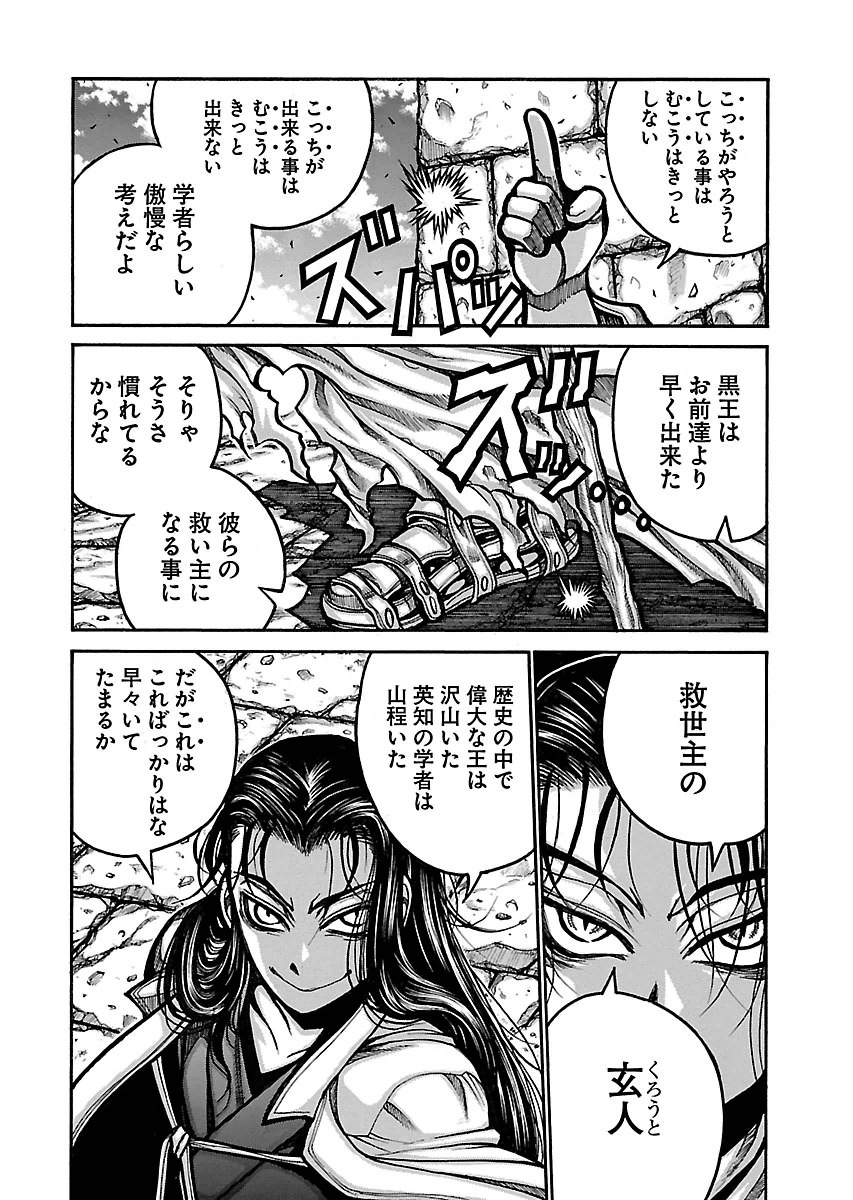 Drifters - Chapter 49 - Page 6