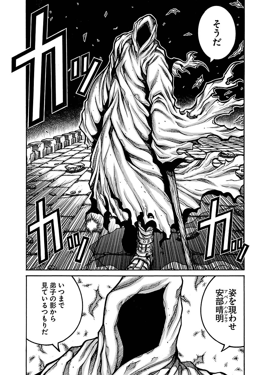 Drifters - Chapter 49 - Page 7
