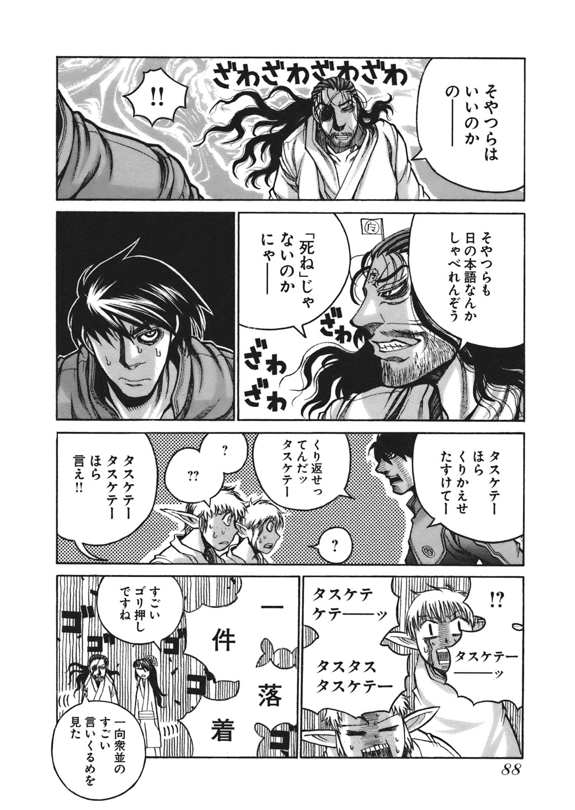 Drifters - Chapter 5 - Page 14