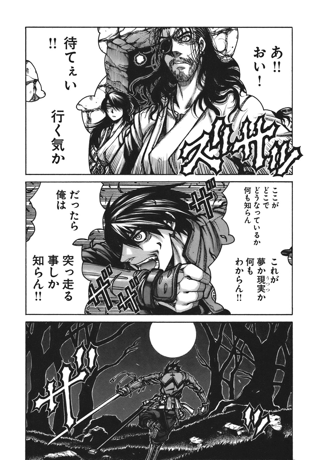 Drifters - Chapter 5 - Page 2