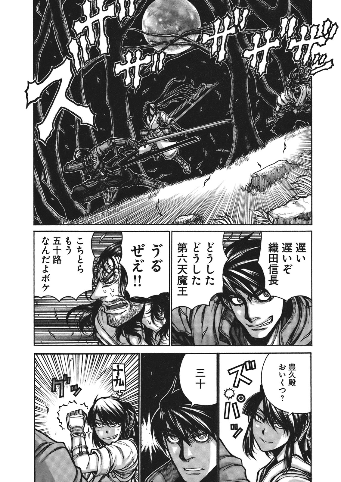 Drifters - Chapter 5 - Page 5