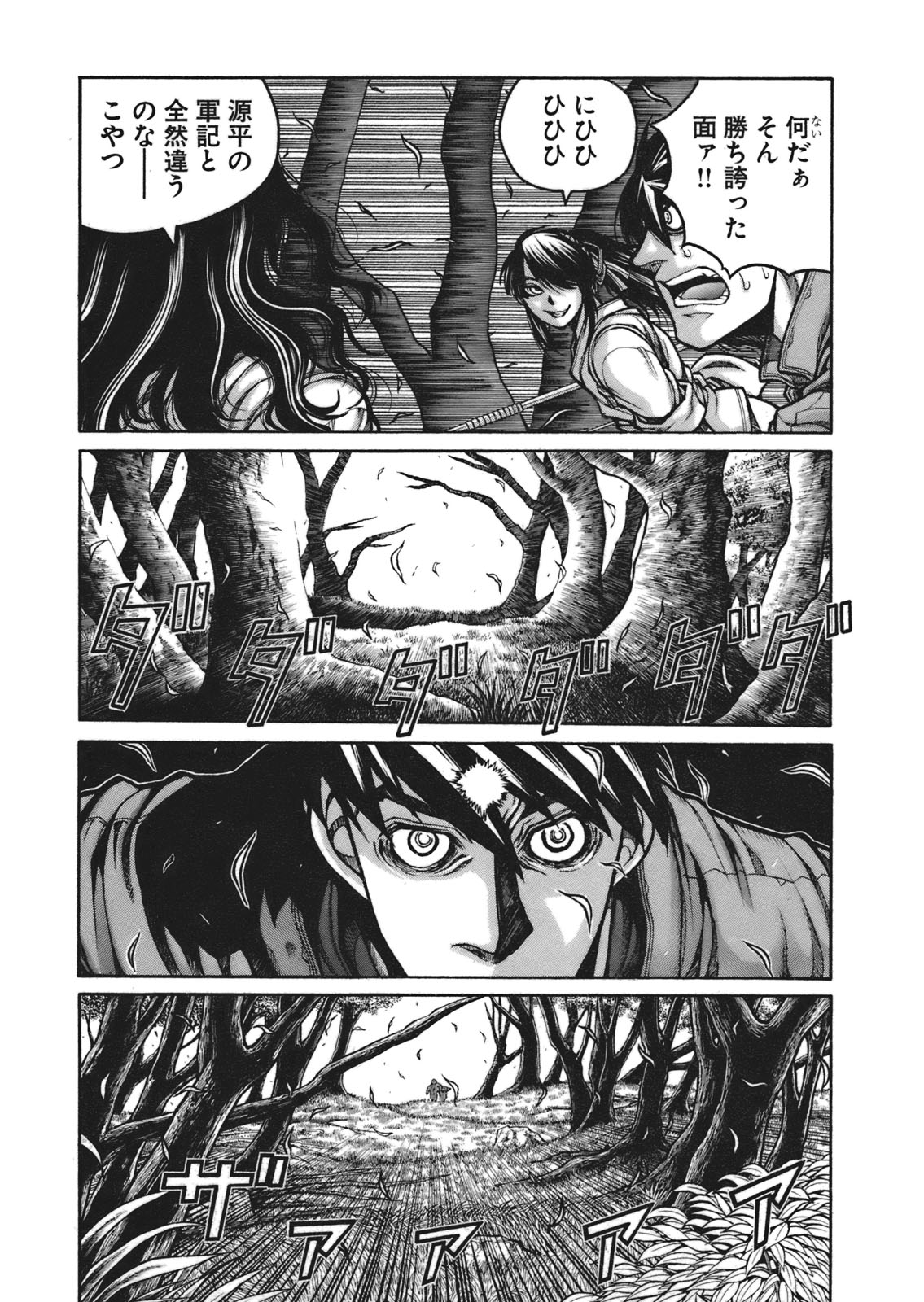 Drifters - Chapter 5 - Page 6