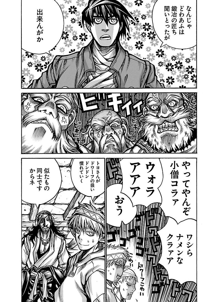Drifters - Chapter 50 - Page 5