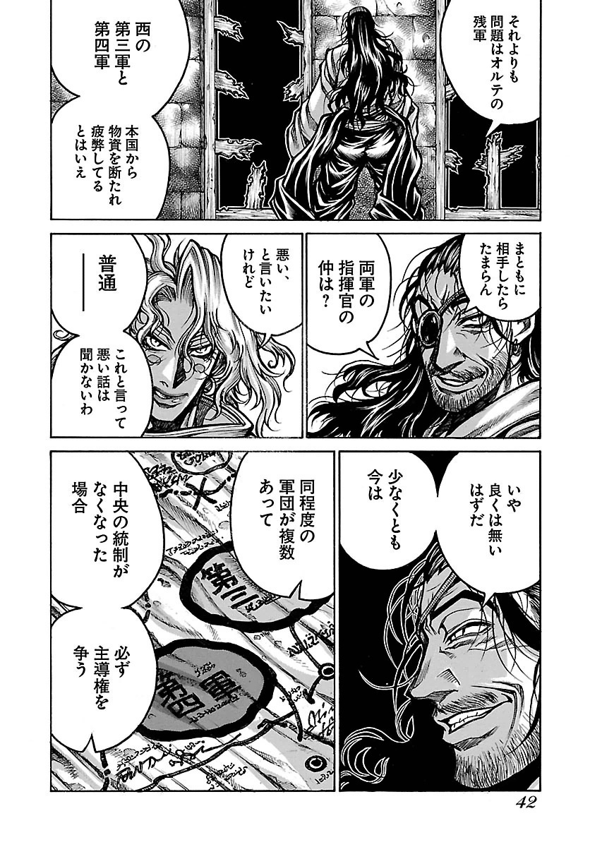 Drifters - Chapter 50 - Page 6