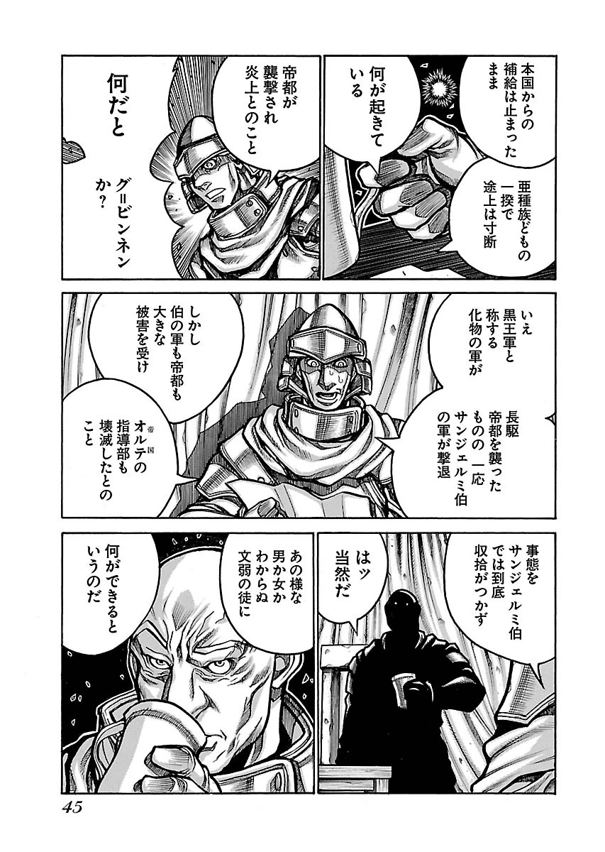 Drifters - Chapter 50 - Page 9