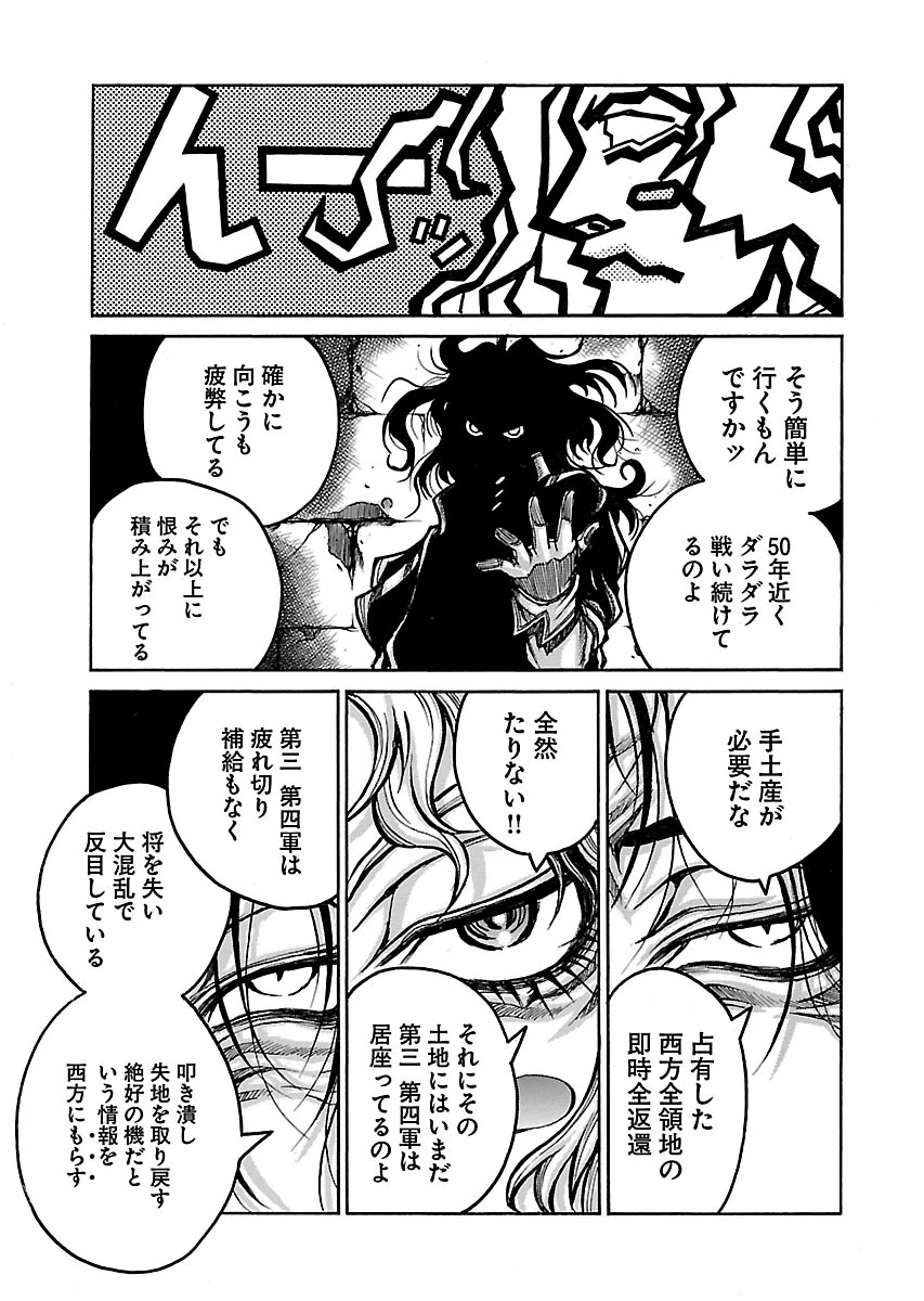 Drifters - Chapter 51 - Page 13