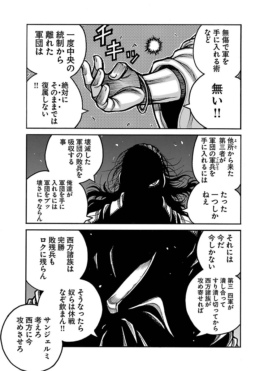 Drifters - Chapter 51 - Page 15