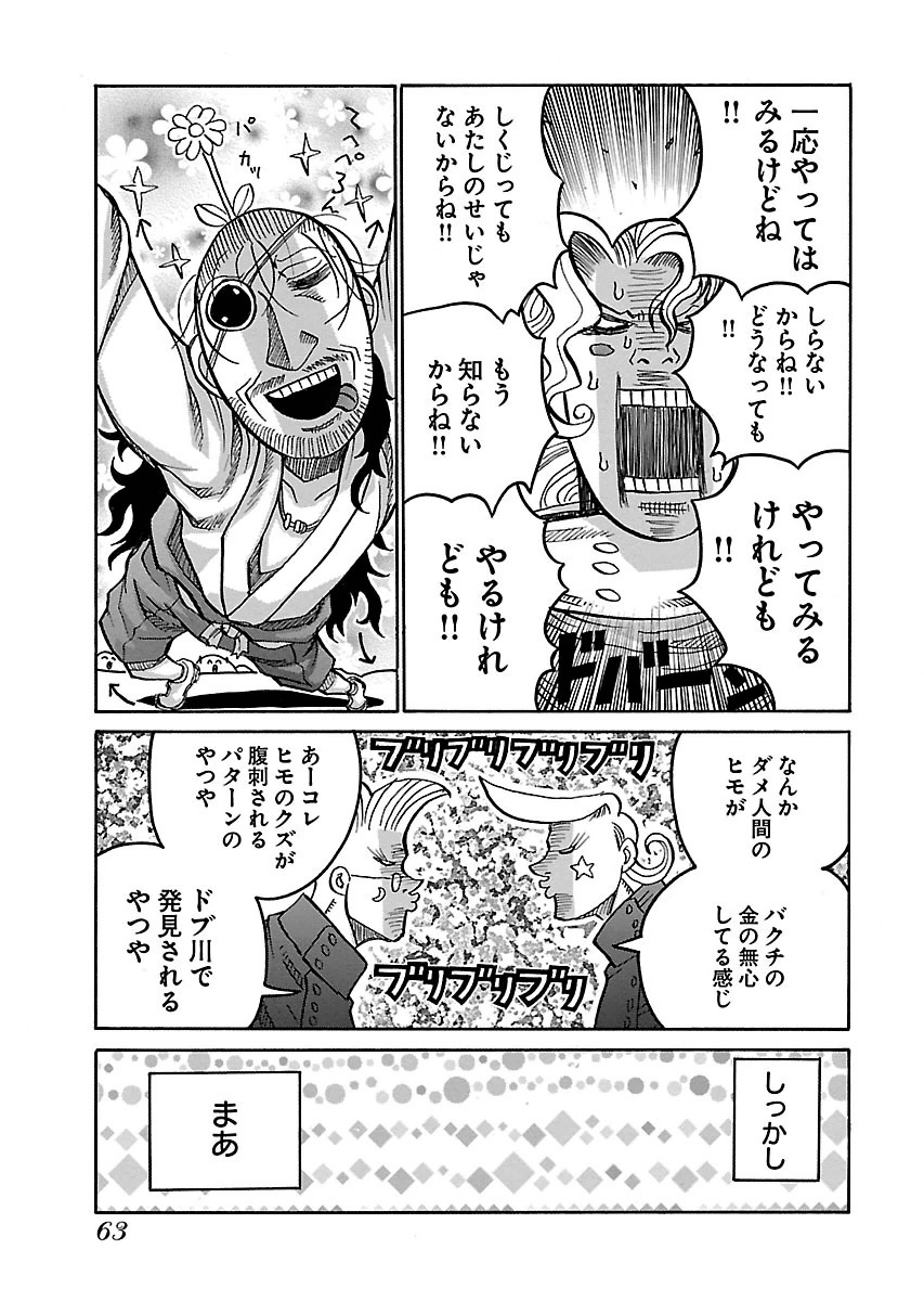 Drifters - Chapter 51 - Page 17