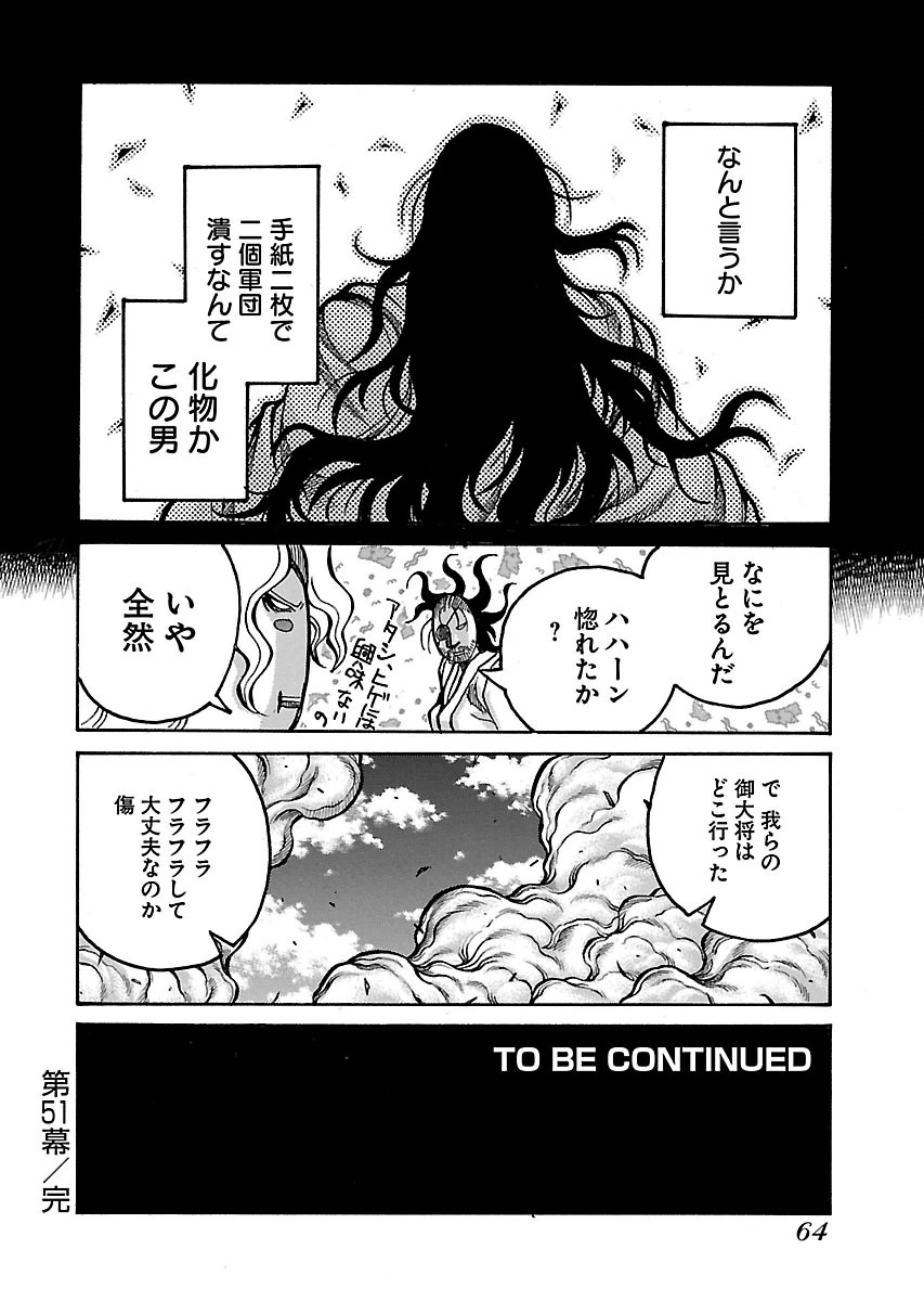 Drifters - Chapter 51 - Page 18